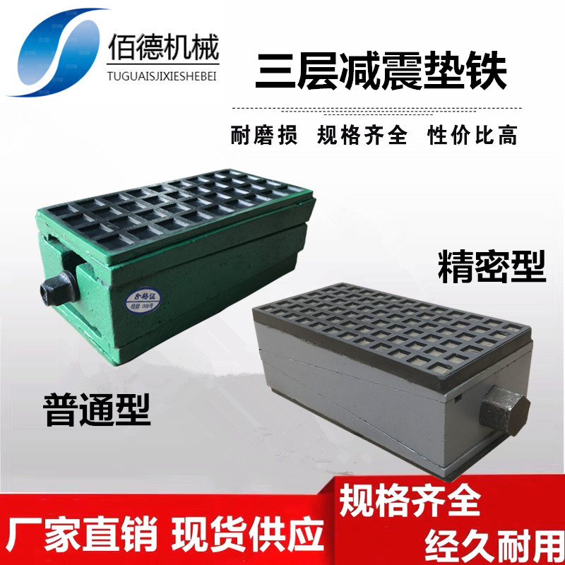s78 - 2 three - layer shock - absorbing mat iron shock - absorber mat with rubber - cushion iron mat adjustment cushion