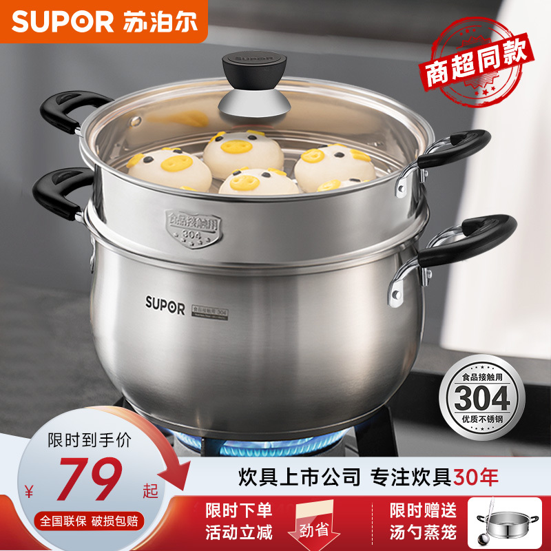 Supor Soup Pot 304 Stainless Steel Steamer Pot Thickened Household Stew and Porridge Pot Suitable for Gas Stove and Induction Cooker