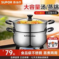 Supor Steamer 304 из нержавеющей стали однопроизводительная суп -паровник.