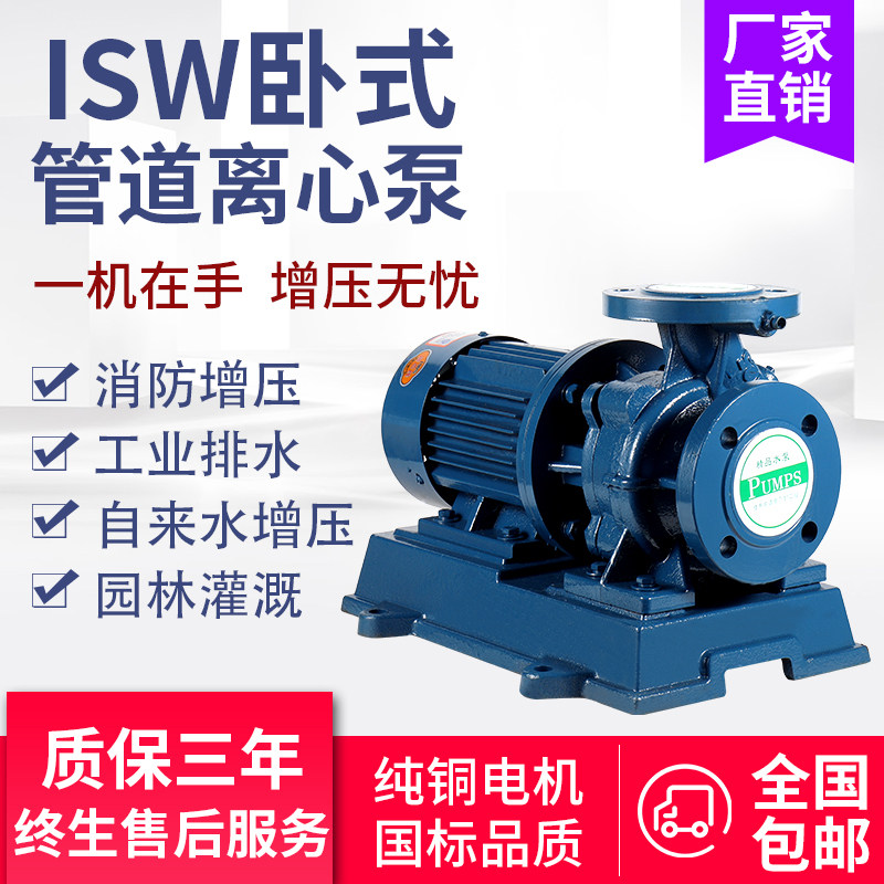 People's model horizontal pipe centrifugal pump ISW hot and cold water industrial cooling tower circulating pump booster pump large flow 380