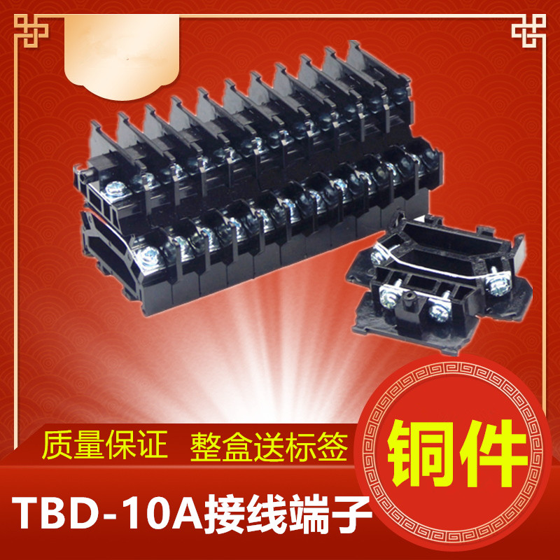 Terminal block TBD - 10A double - layer terminal plate - rail terminal block two - layer full - box copper parts