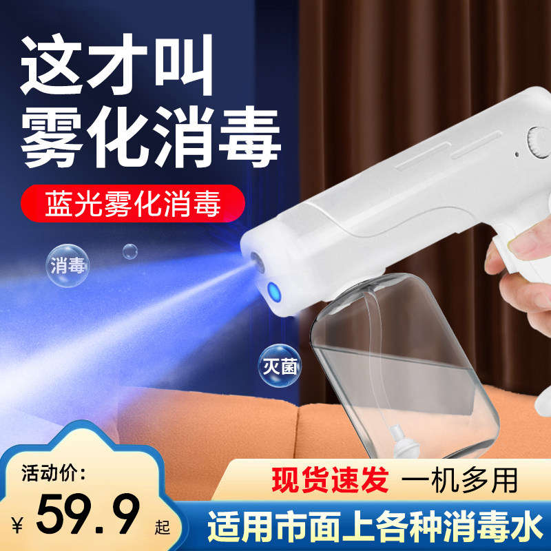 Alcohol disinfectant gun spray blue light nanoatomized air UV sterilization automatic charging handheld household