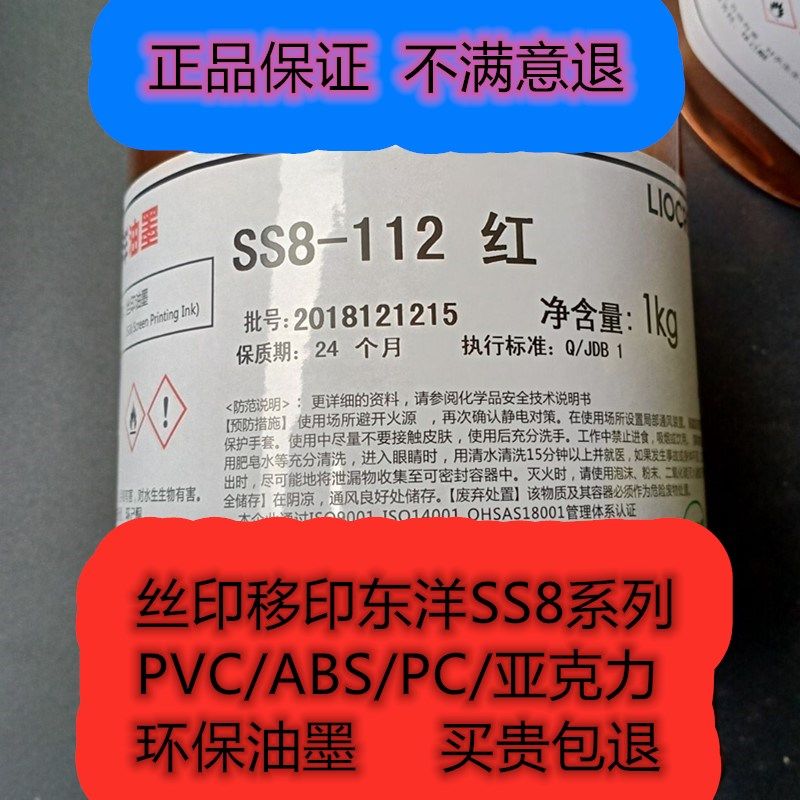 Jiangmen Toyo SS8911 black and white screen printing ink promotion plastic acrylic spray screen printing ink