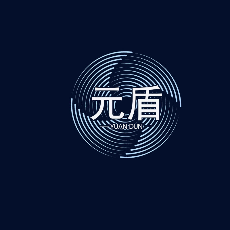 元盾实验室