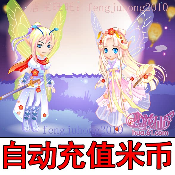 Taomi meika 1000 yuan 10000 rice coin small flower fan 10000 soybean creative regiment automatically recharge