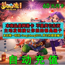 Netease card 60 yuan 600 points card Dream West Tour February card 100 hours 200 Xianyu automatic recharge second charge