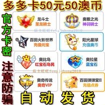 Dodoka RMB50  Carmirate 50 Ocoins point Caola star Orbi Island Dragon fighters Ochi legend Autoship seconds