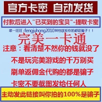 Perfect one cartoon 30 yuan Carmey Jingxian 3 yuan perfect American international card 173 touch automatic shipment