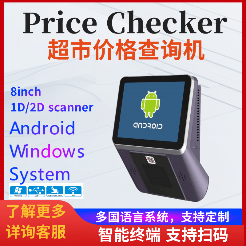 Price Checker commodity price inquiry machine barcode two-dimensional check price machine English multilingual multi-language cashier system E-Taobao