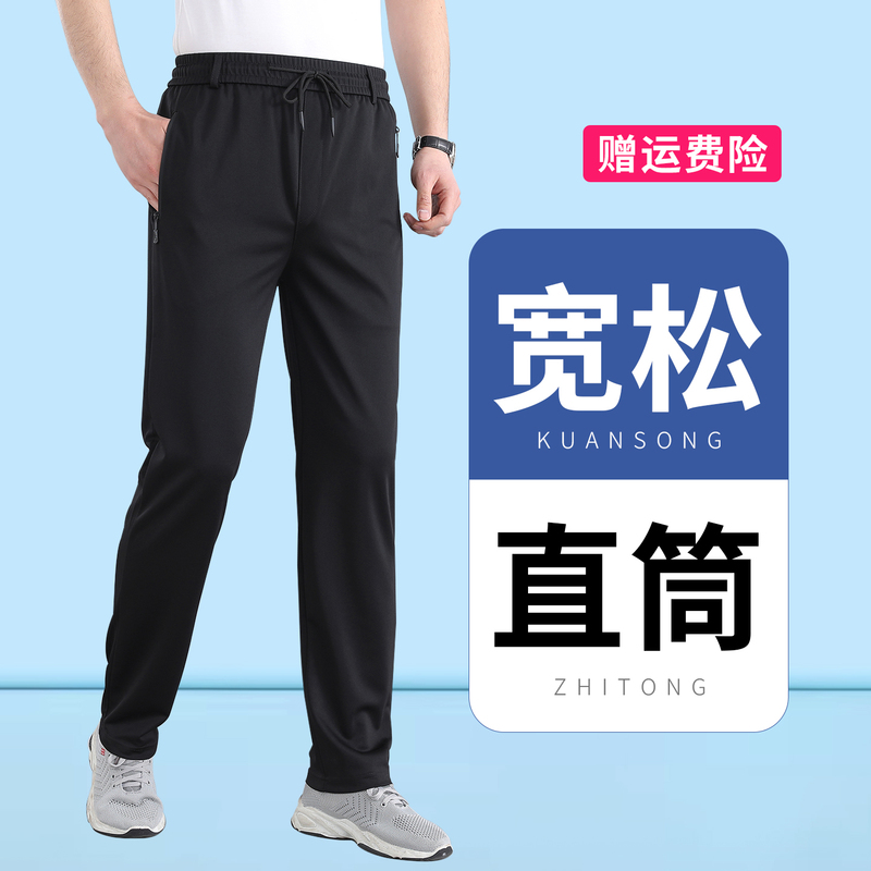 Summer Thin Pants for Men, Black Long Pants, Men's Casual Sports Pants, Straight Wide-Leg Loose Sweatpants, Quick-Drying Ice Silk
