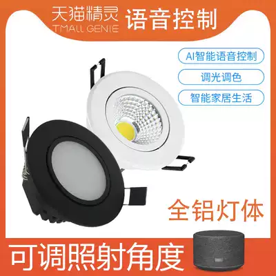 Tmall Genie AI intelligent downlight spotlight voice modulation light wifi mobile phone remote control Rice home small love hole light three color
