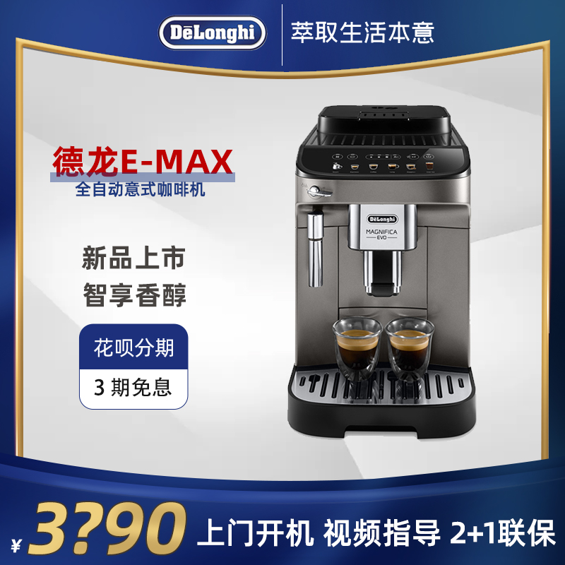 Delonghi Dilangi EMAX imported coffee machine fully automatic home office Italian freshly ground coffee machine