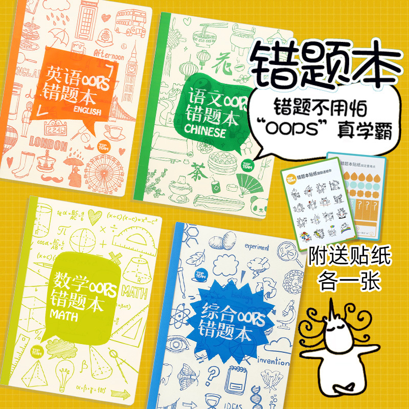 Topteam Maixi Thousand Circles Error Correction Book for Primary and Middle School Chinese, Math, and English A5