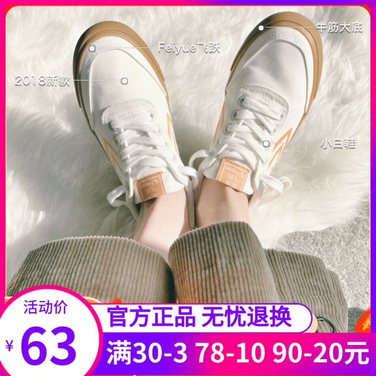 Feiyue women's shoes canvas shoes men's golden white shoes sneakers students INS super hot little red book couple casual shoes