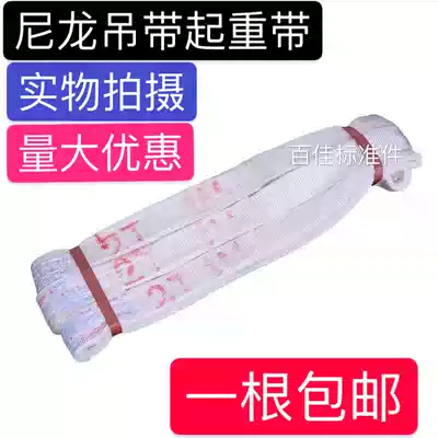 Flat sling belt lifting rope pickling sling belt lifting nylon sling belt 2 3 5 tons 1 m-10 meters