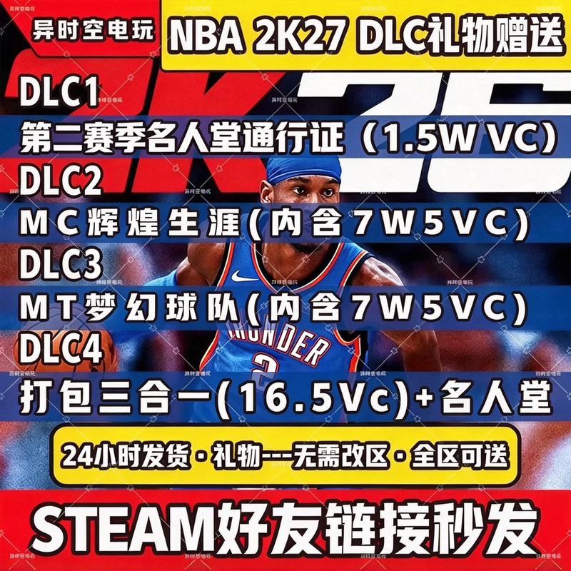 Nba 2K27 Vc Points Steam Friend Gift Dlc Season 2 Hall of Fame Pass Career Season Pass Nba 2K27 Vc Points Steam Friend Gift Dlc Season 2 Hall of Fame Pass Career Season Pass