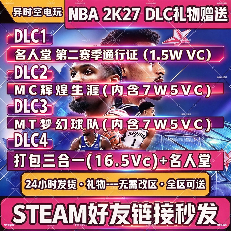 Nba2K27 Hall of Fame Vc Points Second Season Pass Offers a Free Steam Gift and Hall of Fame Pass