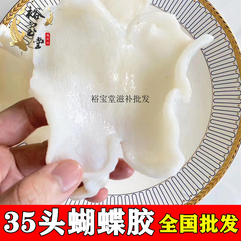 35 head butterfly gum fish rubber milk freeze-dried stock white flower gum fish belly