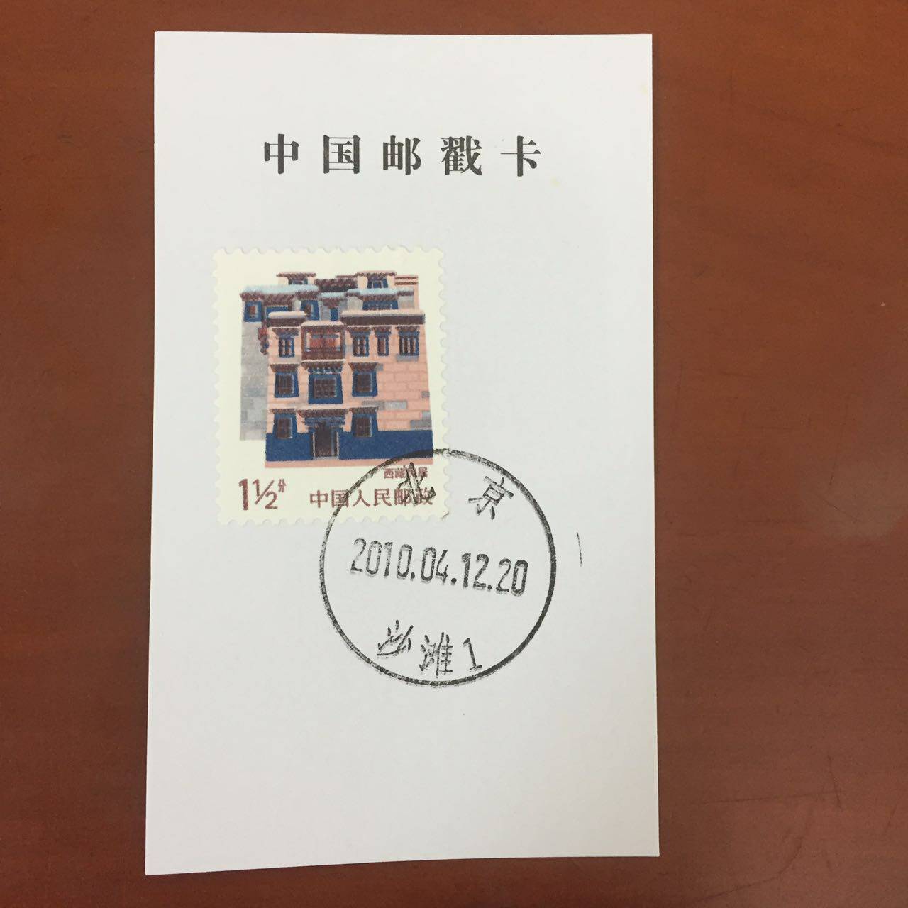 Beach (Beijing Daily Stamped Postmark Card)