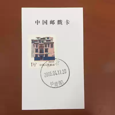 (Beijing day Mark Postmark Card) Zhongnanhai