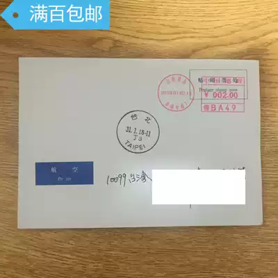 2018 nian international postage adjustment aviation flat send Taiwan 2 0 yuan tail day postage machine