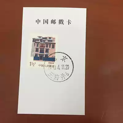 (Beijing day Mark Postmark Card) Wangfujing