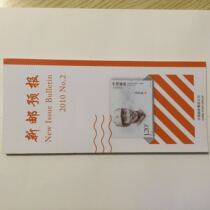 2010-2 100th Anniversary of Comrade Song Renpos Birth