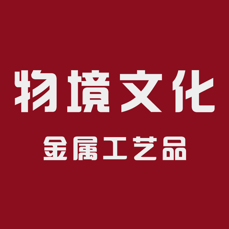 物境文化原创金属工艺品的LOGO