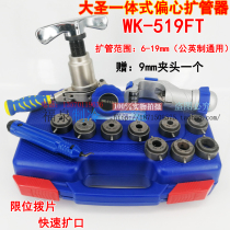 Large Saint-flaring Expander Copper Tube Expander WK-519FT-L one-piece Eccentric Chamberler Bell Mouth Tool