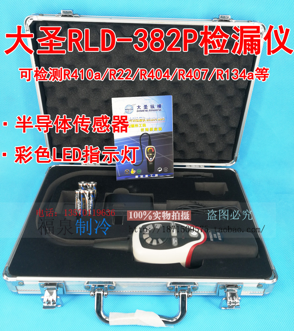 RLD-382P DAS-200 CPU05 CPU05 refrigerant Freon detector for the Great Holy Leak Detector RLD-382P RLD-382P DAS-200