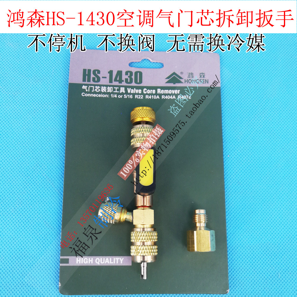 Hongsen HS-1430 valve core loading and unloading tool valve core wrench tool replacement valve core not leaking snow seed