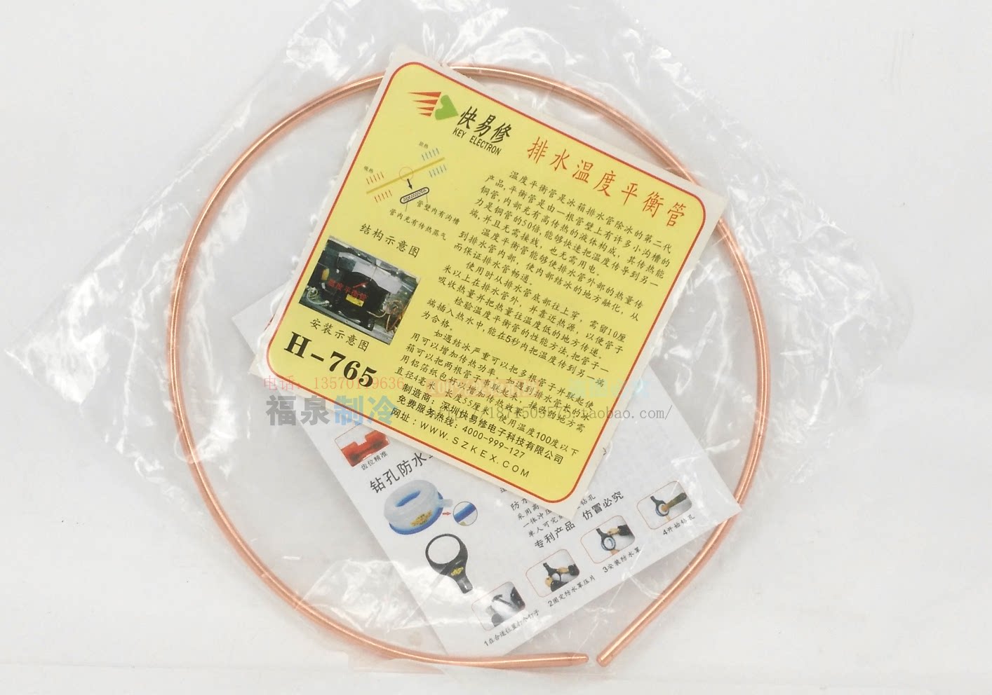 Quick and easy to fix into raw H-765 drain pipe de-icing heating pipe drainage temperature balance pipe refrigerator heater