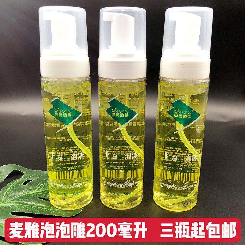 Shangpin Maiya foaming gel water 200ml moisturizing stereotype bubble carving special foam for curly hair