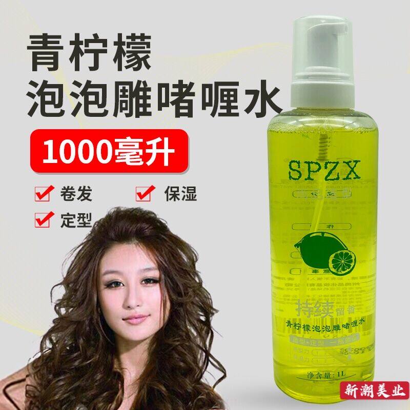 SP - T lemon bubble sculpture 1000ml foam curly elastic moisturizing stereotyping