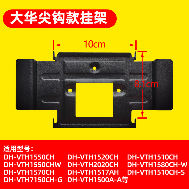 Dahua VTH2521CH Indoor Extension DH-VTH1510CH-S Visible Doorbell Intercom Hanging Plate Bracket Base