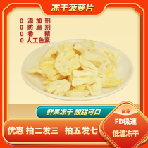 Pineapple freeze-dried ready-to-eat dried fruit without additives non-preserved fruit candied Internet celebrity snacks soaked in water