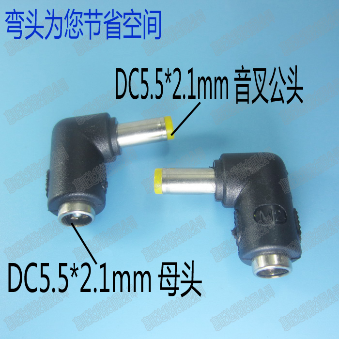 DC5 5 * 2 1mm turn 5 5x2 1 straight head turn head 5 5 power conversion plug 90 degrees right angle