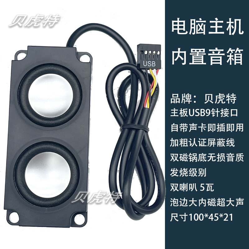 USB 9-Pin Computer Case Built-In Audio Speakers with Built-In Sound Card, Dual Speakers in the Case, 5 Watts USB 9-Pin Computer Case Built-In Audio Speakers with Built-In Sound Card, Dual Speakers in the Case, 5 Watts