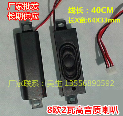 Batch 6423 LCD advertising machine display TV speaker speaker 2364 8 ohms 2w 2040 sound chamber