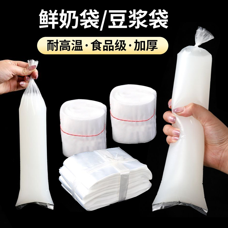 Thickened Bulk Fresh Soy Milk Bags, Milk and Goat Milk Bags, Thickened Long Plastic Bags, Jasmine Ice Flat-Mouth Fresh Milk Bags for Commercial Use Thickened Bulk Fresh Soy Milk Bags, Milk and Goat Milk Bags, Thickened Long Plastic Bags, Jasmine Ice Flat-Mouth Fresh Milk Bags for Commercial Use