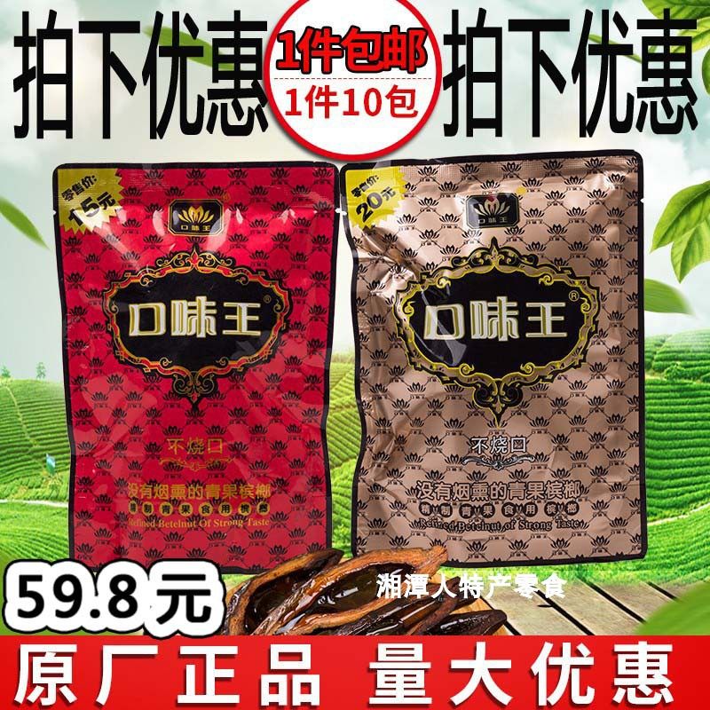 Taste king betel nut 15 yuan loaded with safflower raisins in a bag of 10 packs and whole world green fruit in bulk