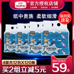 优普爱7度保湿纸巾欧派牌婴儿红鼻子保湿纸巾宝宝用抽纸120抽12包