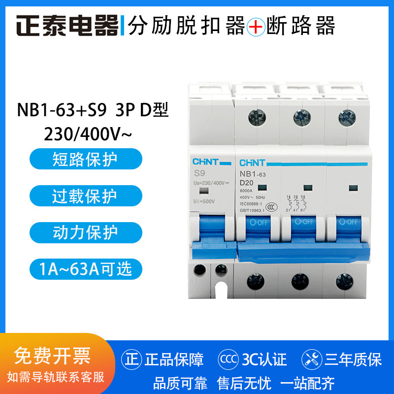 Zhengtai shunt tripper circuit breaker NB1-63 3P S9 AC230 400V D10A 16A 20A 25A