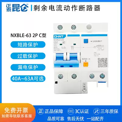 Chint Kunlun household small leakage protection circuit breaker NXBLE-63 2p C40A 50A 63A
