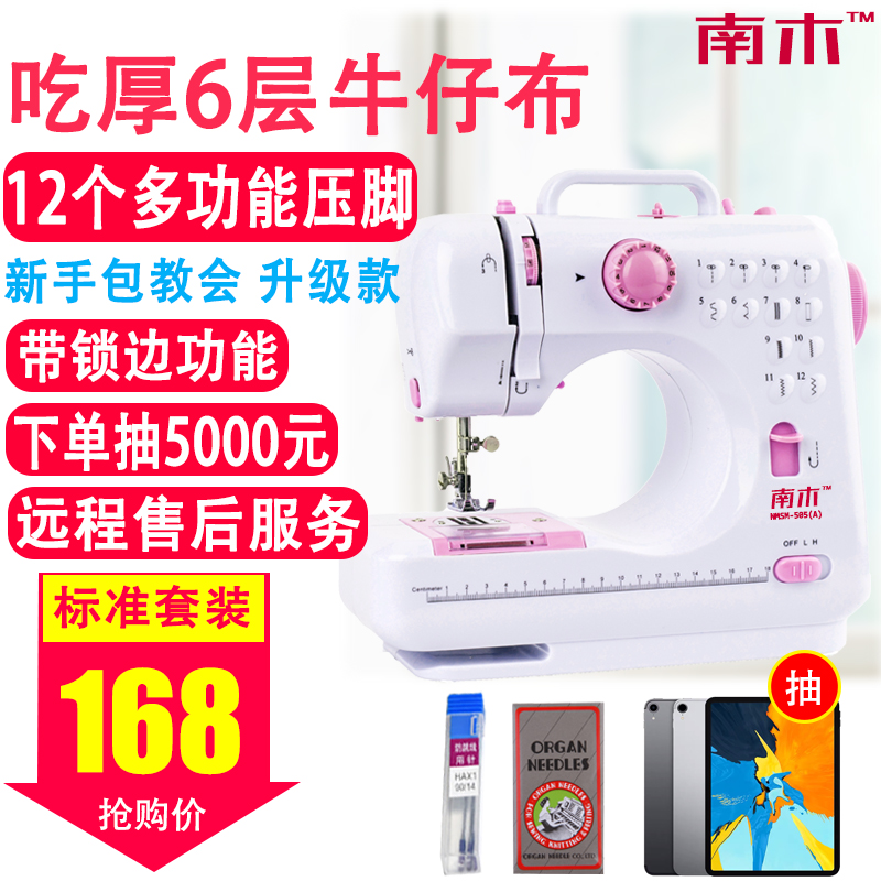 Namu small sewing machine household 505A with lock edge desktop mini automatic electric multi-function eat thick clothes car