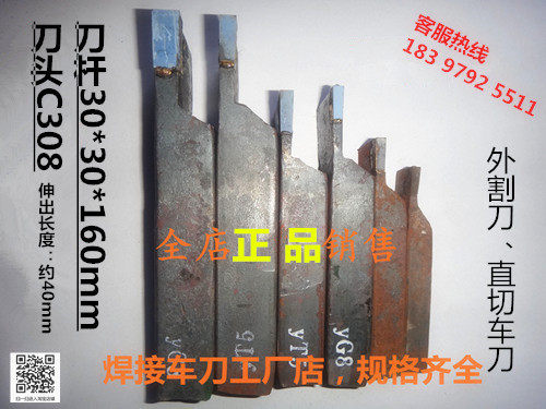 30 square ordinary lathe 8mm cutter groove cutter Cutting knife Welding cutter C308 diamond alloy YT15YT5YG8