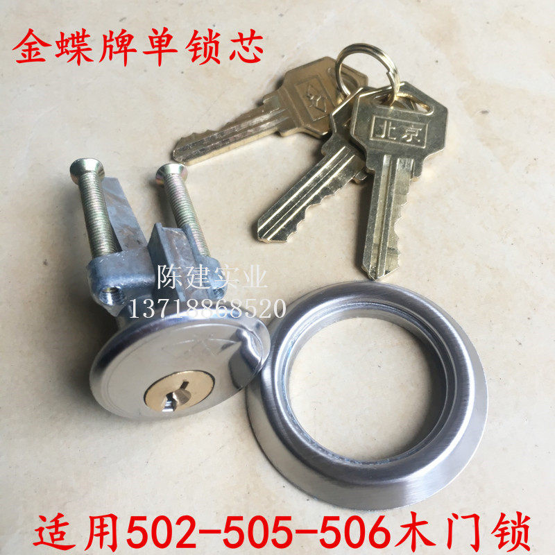 Golden butterfly individually lock core universal old wood door lock anti-theft lock core 502505506 collide wood door lock core