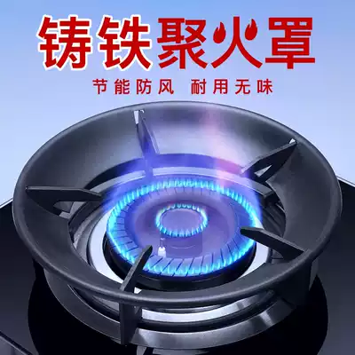 Thickened gas stove fire ring energy-saving cover universal wind shield household gas stove gathering fire gas stove gathering fire ring