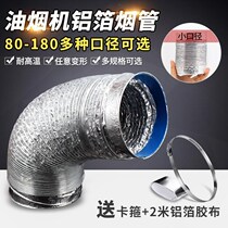 Range hood accessories Daquan Aluminum foil range hood exhaust pipe Telescopic range hood accessories Pipe flue