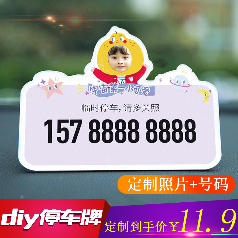 Creative Diy Custom Photos Temporary Parking Deck Car Moving Car Phone Number Plate Upscale Cute Moving Car Standout Card